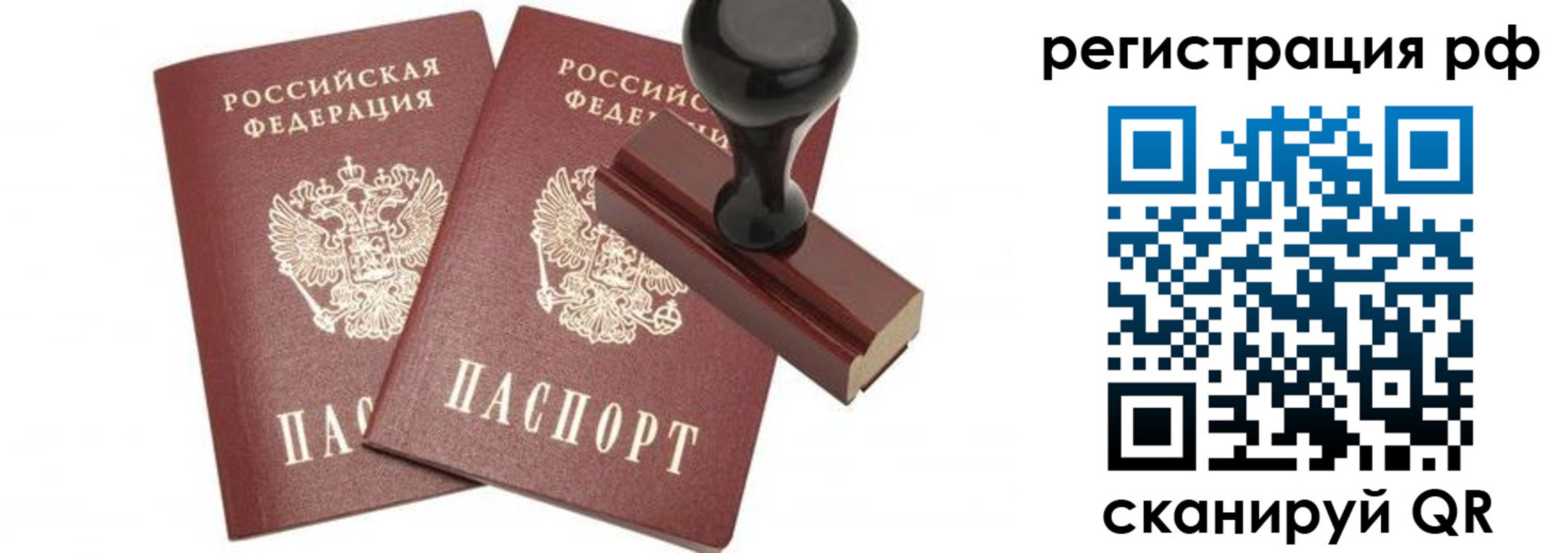 временная регистрация в Пензе