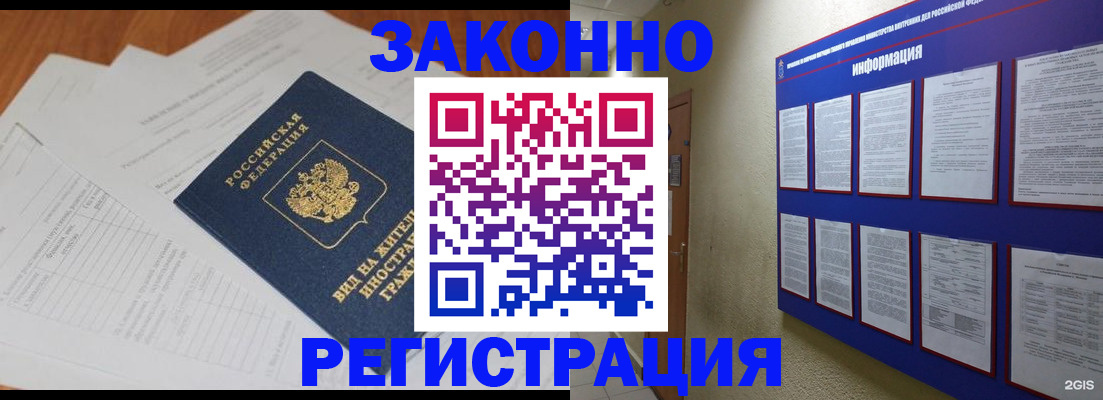 прописка паспорт в Пензе