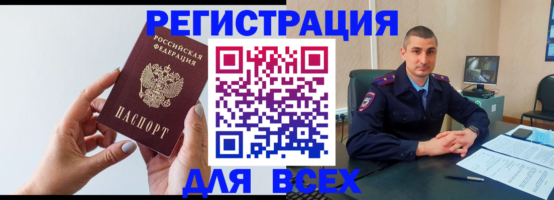 купить прописку в Пензе