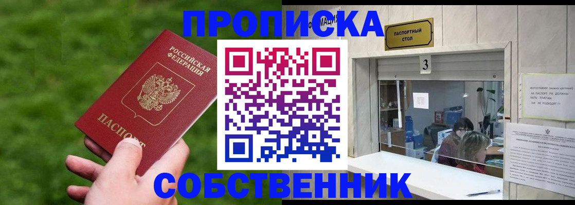 прописка поиск в Пензе
