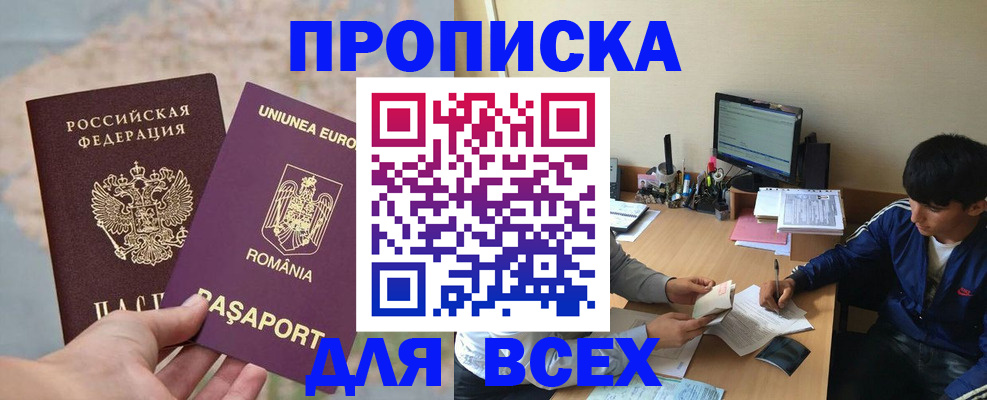 прописка для работы в Пензе