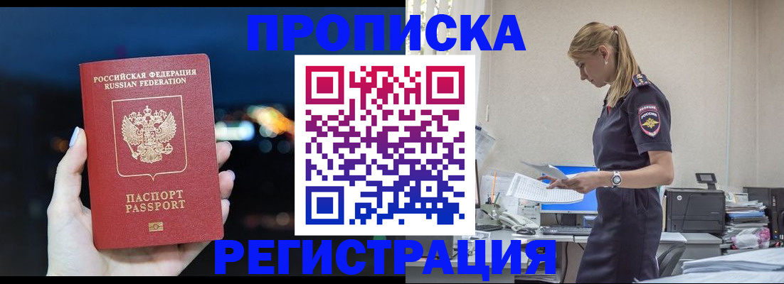 прописка от собственника в Пензе