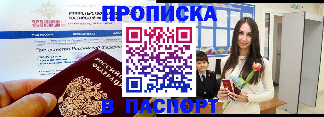 прописка для военкомата в Пензе