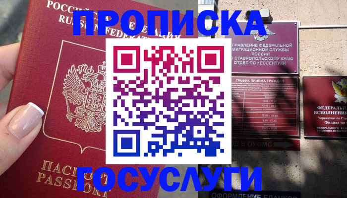 прописка гарантия в Пензе