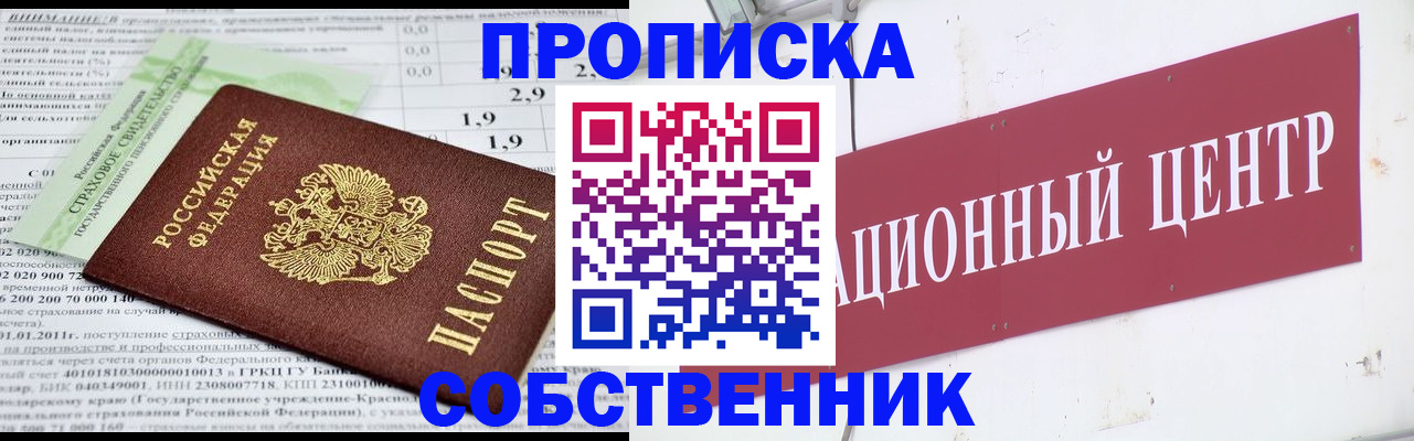 прописка для кредита в Пензе
