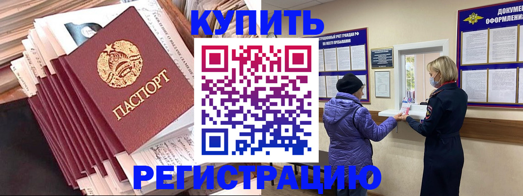 где прописаться в Пензе