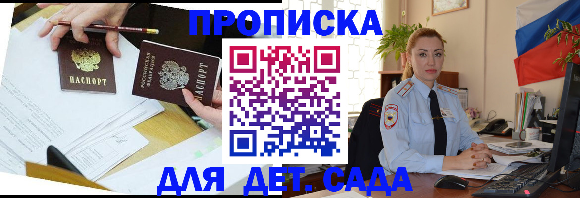 прописка 2025 в Пензе